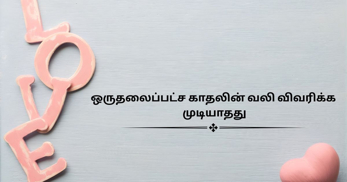 Best One Side Love Quotes