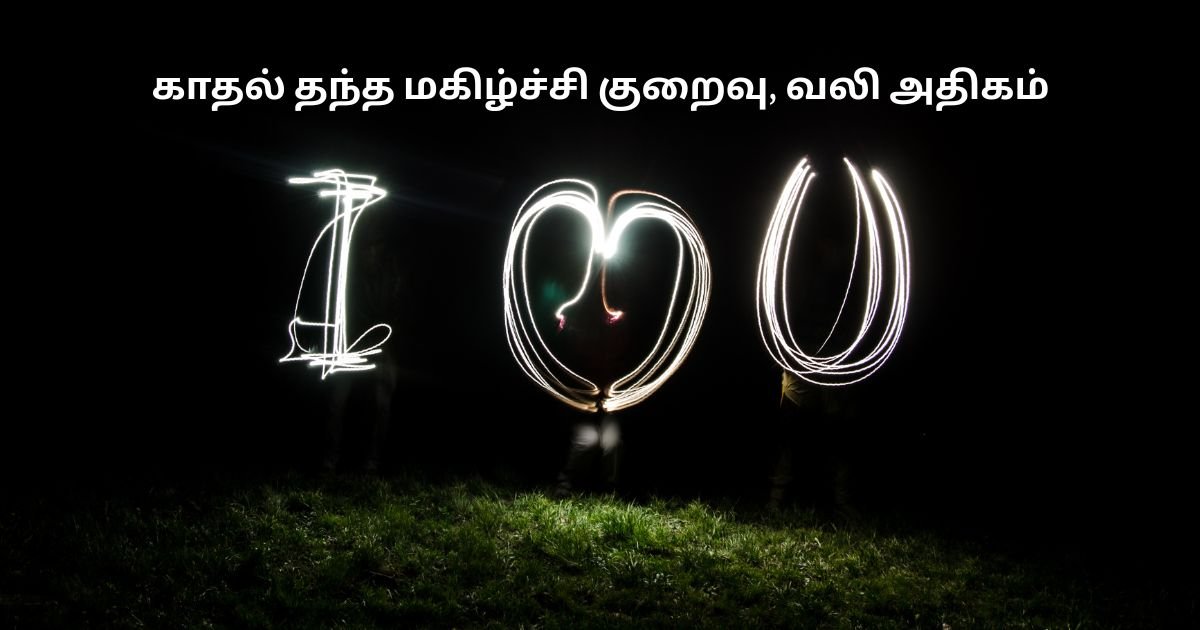 Emotional Love Quotes In Tamil