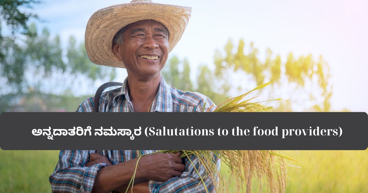 Farmers Day Quotes In Kannada