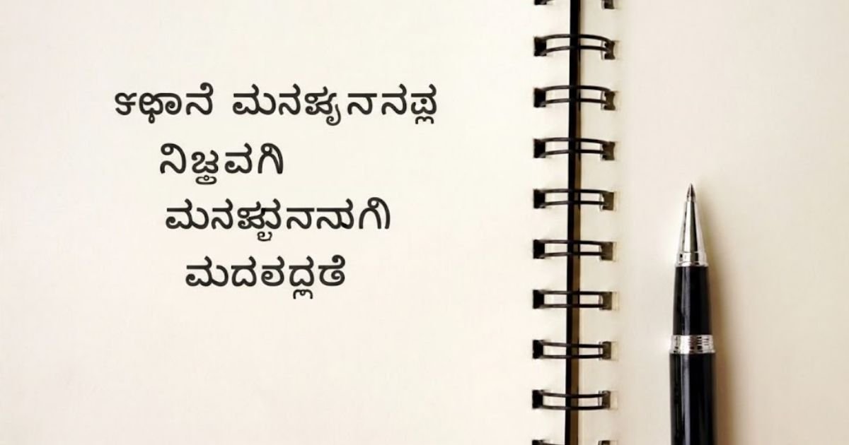 Inspiring Educational Kannad Quotes
