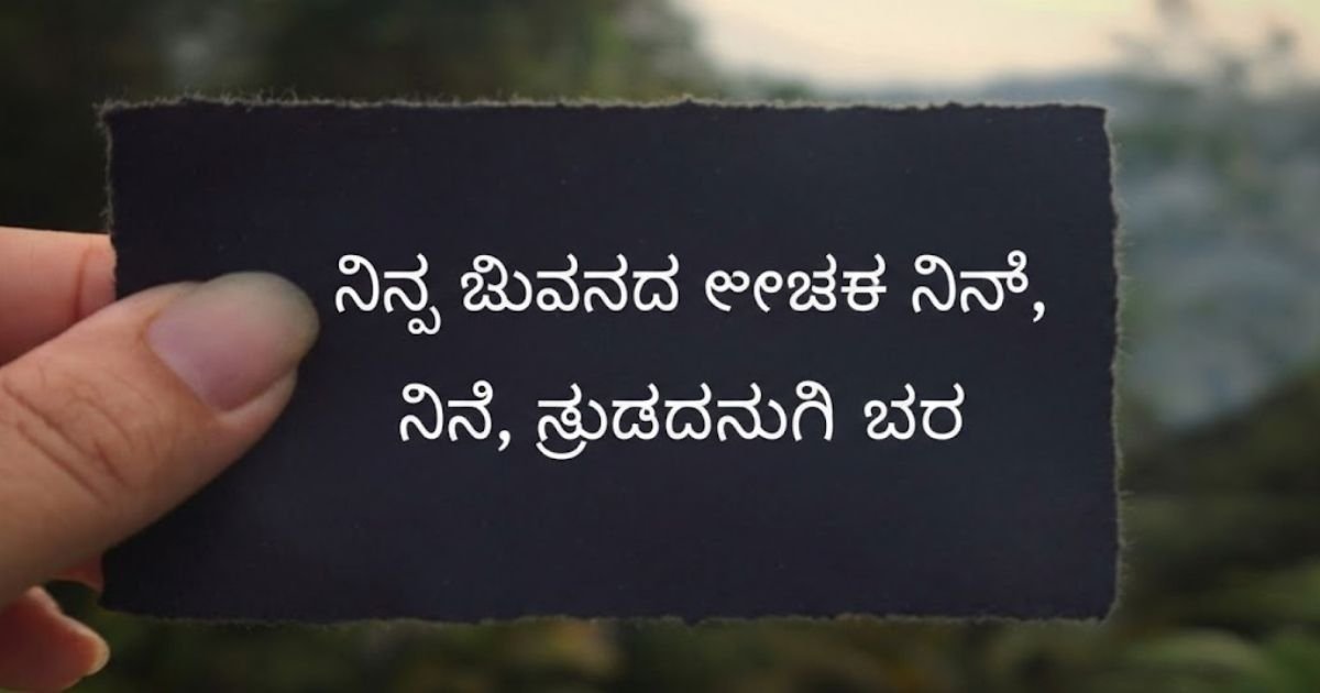 Life Quotes In Kannada