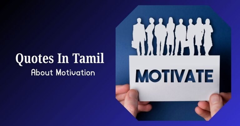 Motivational Quotes In Tamil