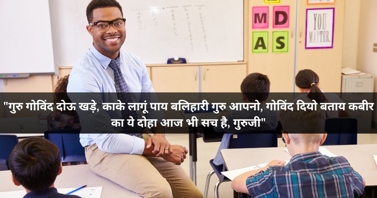 Powerful Happy Teachers Day Quotes
