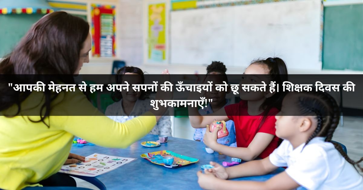 Super Happy Teachers Day Quotes