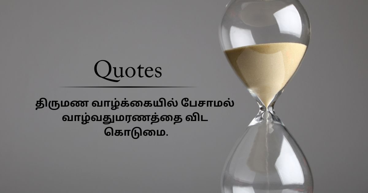 Best Life Quotes In Tamil