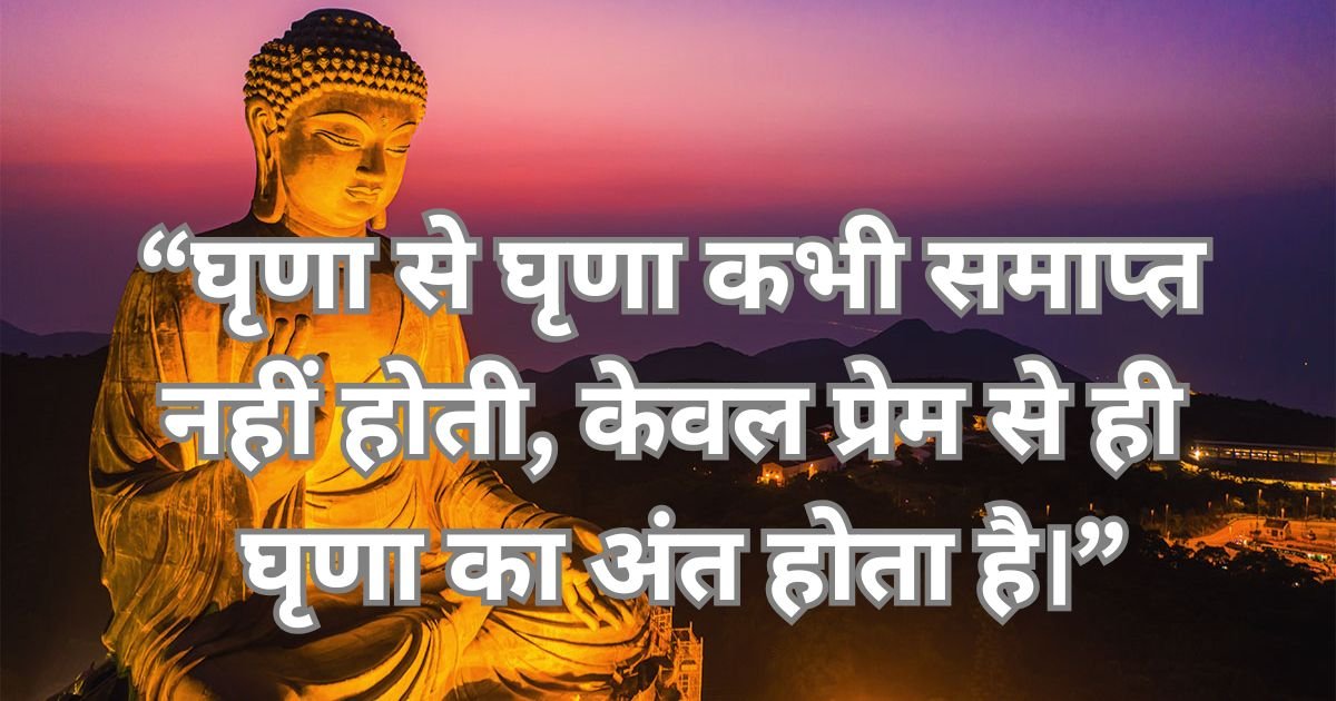 Buddha Quotes In Hindi