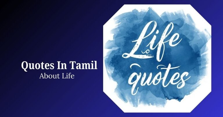 Powerful Life Quotes In Tamil