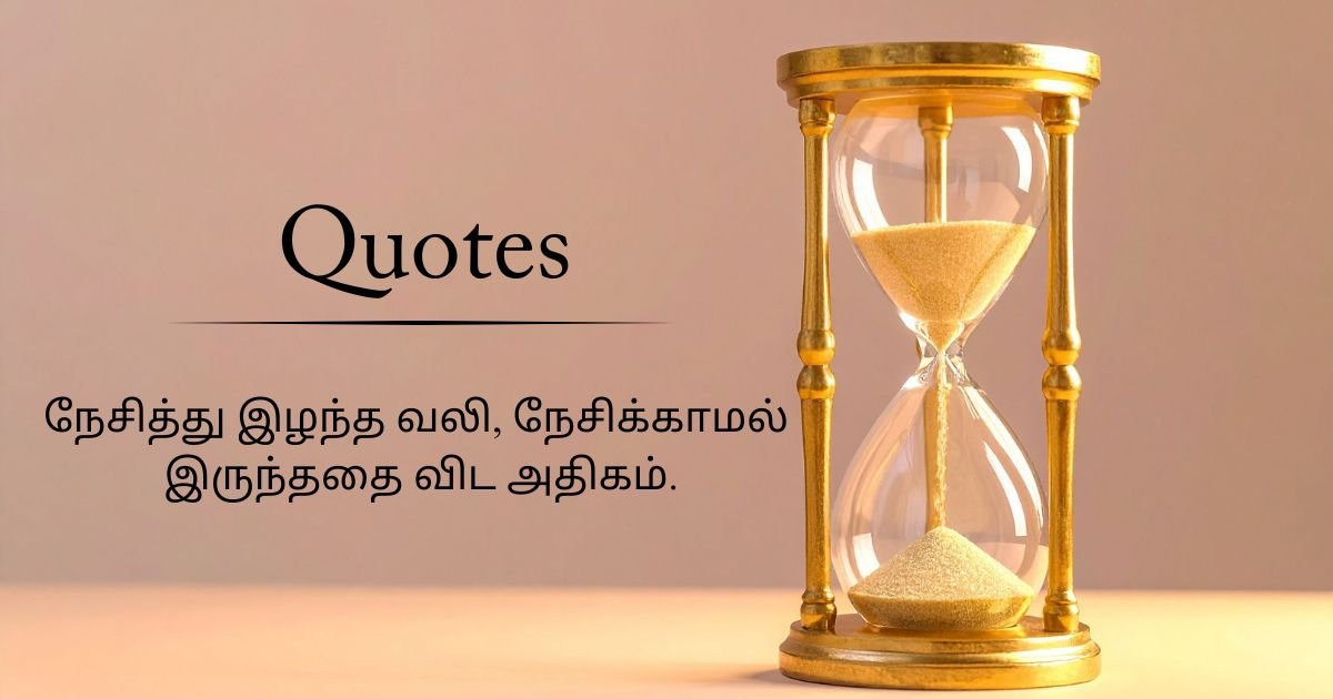 Sad Life Quotes In Tamil