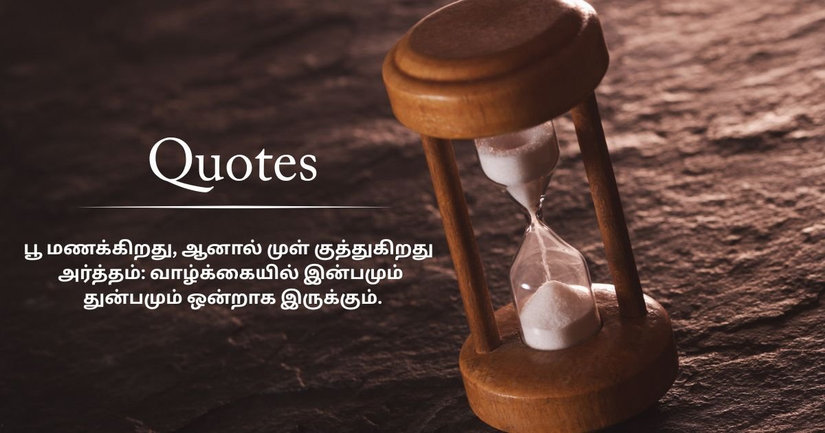 Super Life Quotes In Tamil