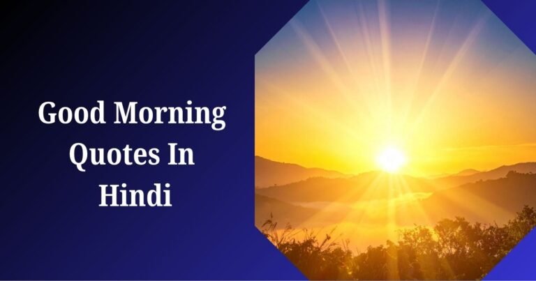 Good Morning Quotes In Hindi